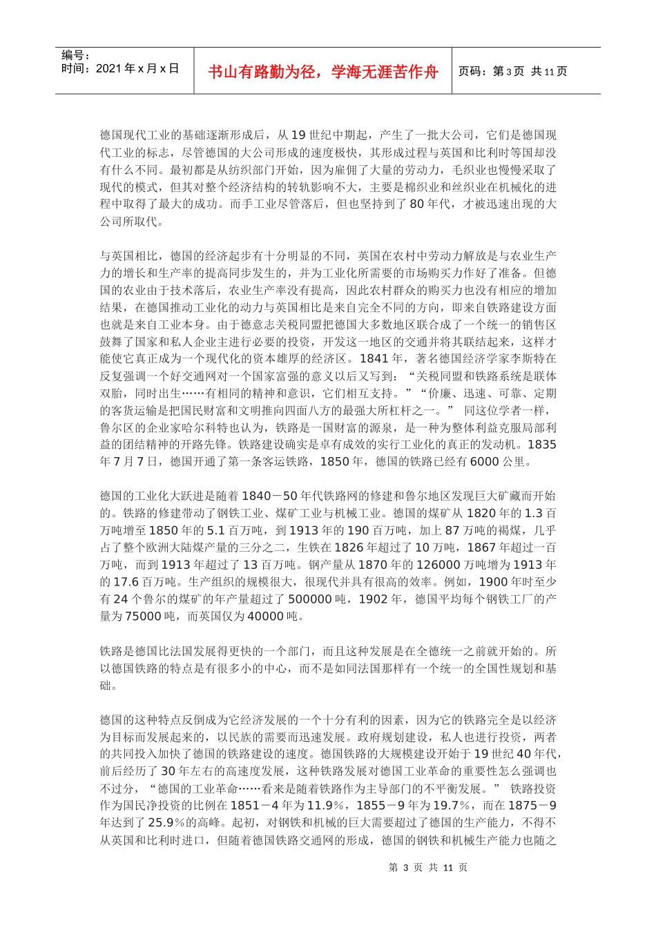 影响德国经济发展的几个因素_第3页