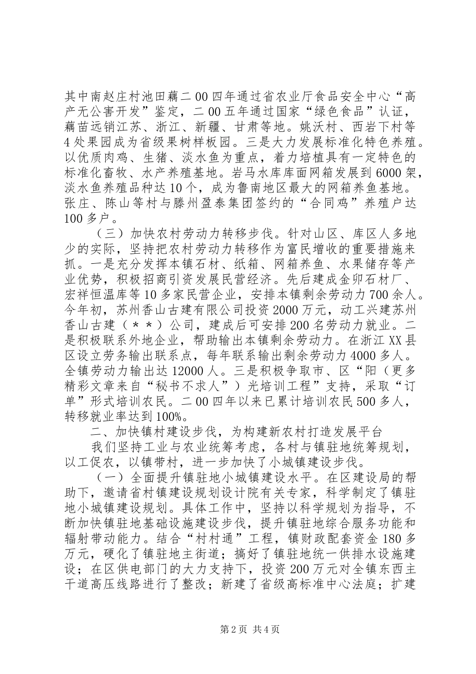 新农村建设会议发言稿_第2页