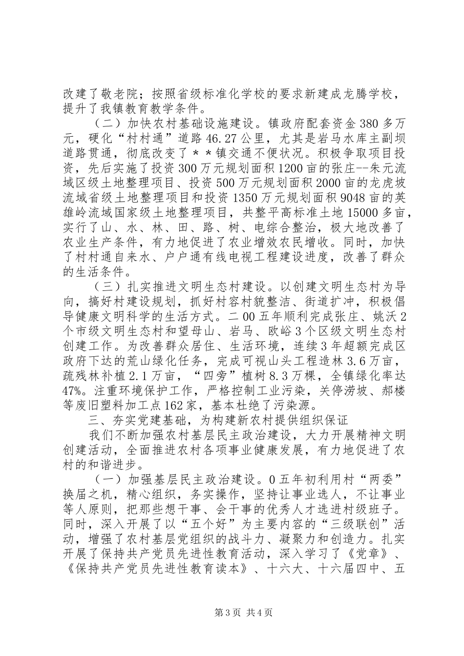 新农村建设会议发言稿_第3页