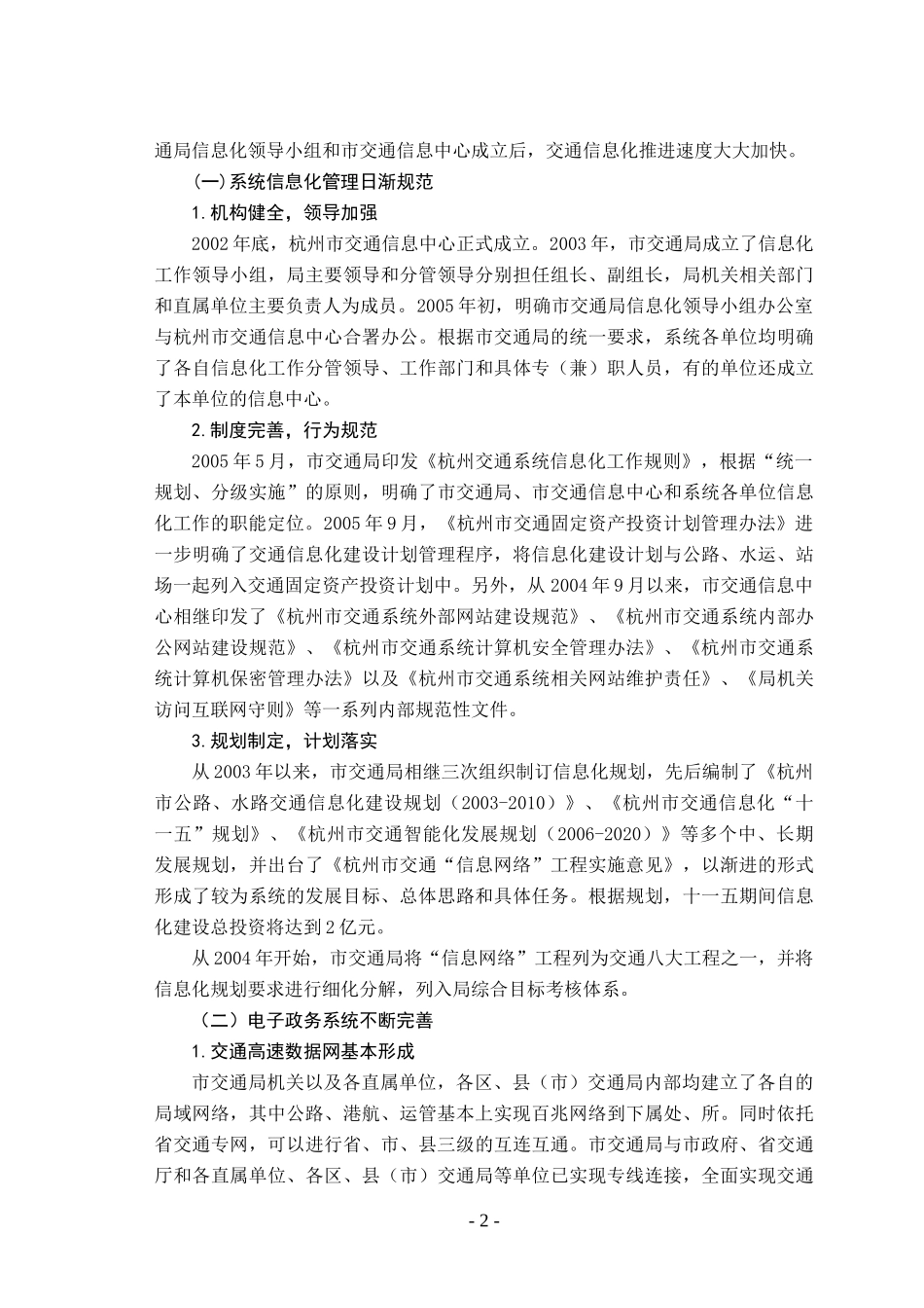 杭州交通信息化建设的现状_第2页