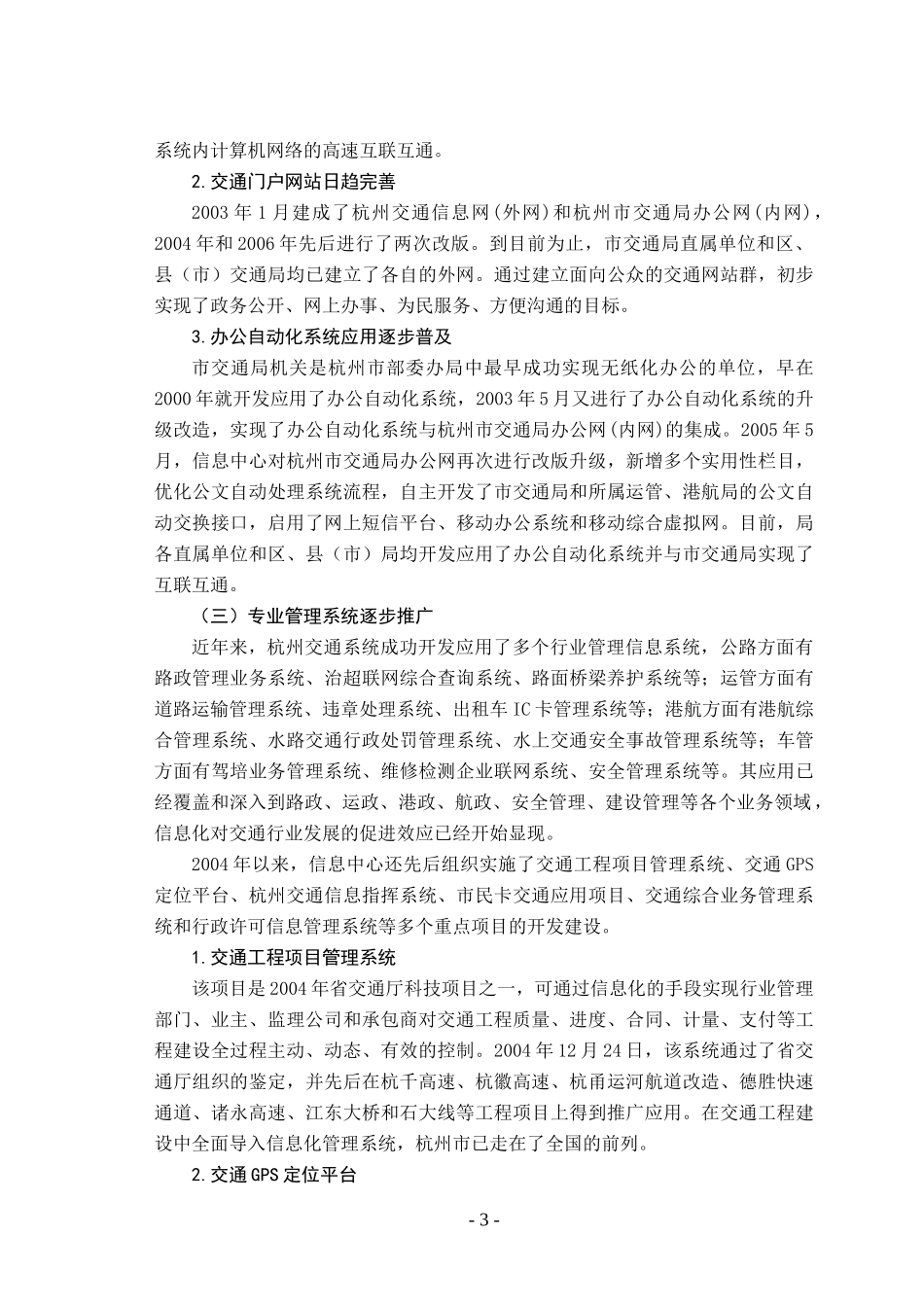杭州交通信息化建设的现状_第3页