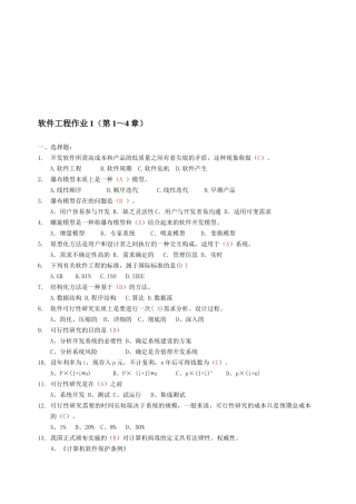 软件工程相关试题
