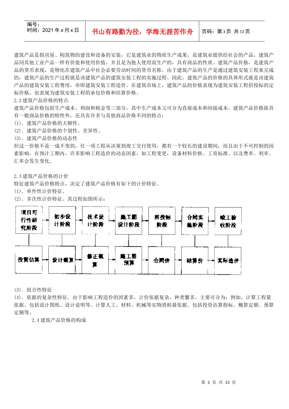 建筑工程的概预算和建设项目的财务评价_工程经济_第3页