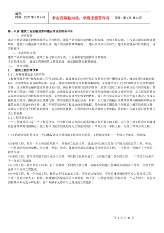 建筑工程的概预算和建设项目的财务评价_工程经济