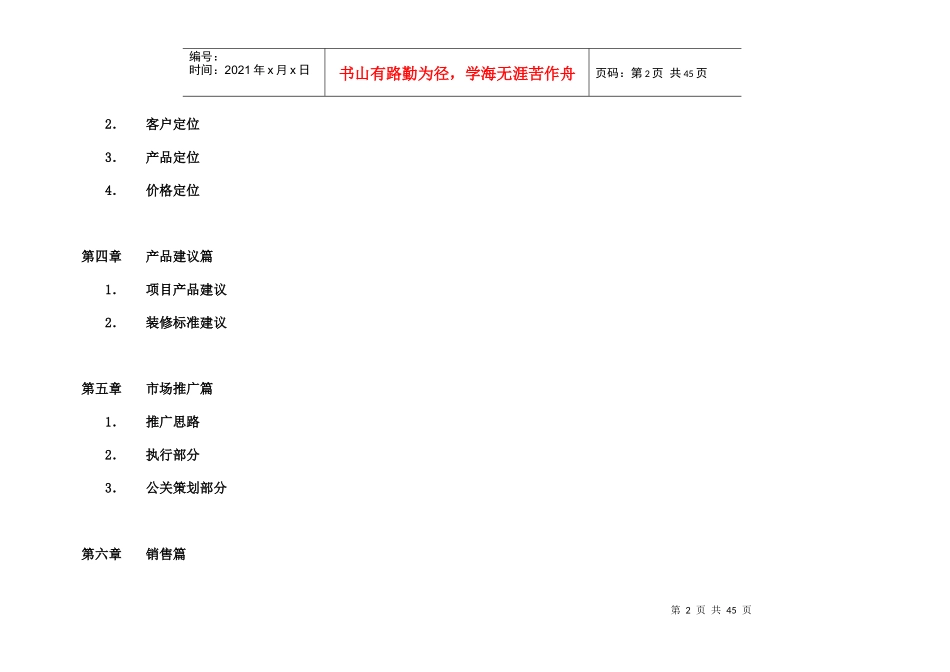 张家港的策划报告书_第2页