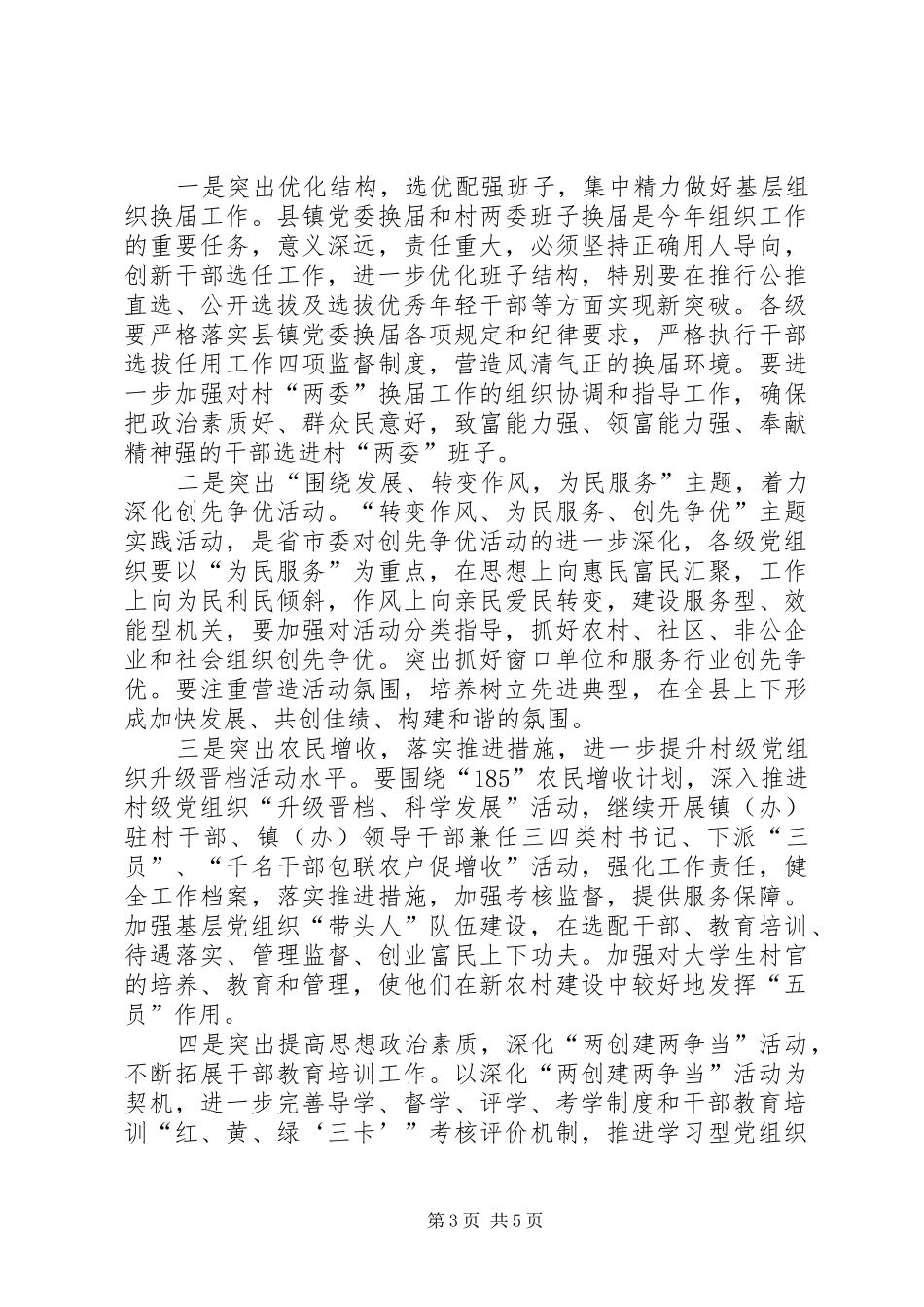 党务工作会领导发言稿 (2)_第3页