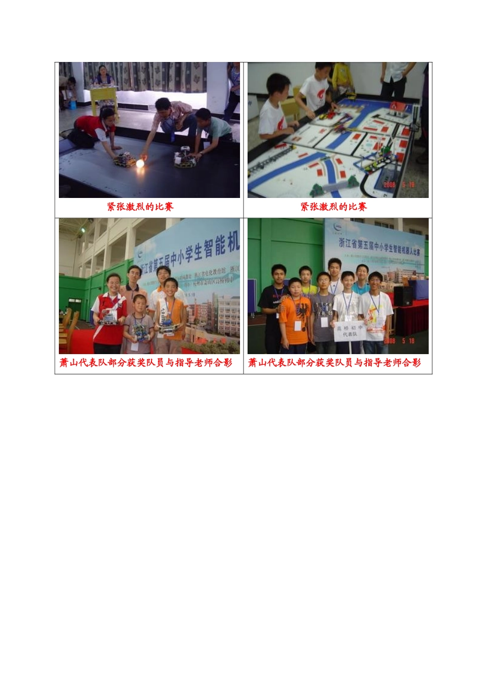 浙江省第五届中小学智能机器人比赛在高桥初中圆满结束_第2页