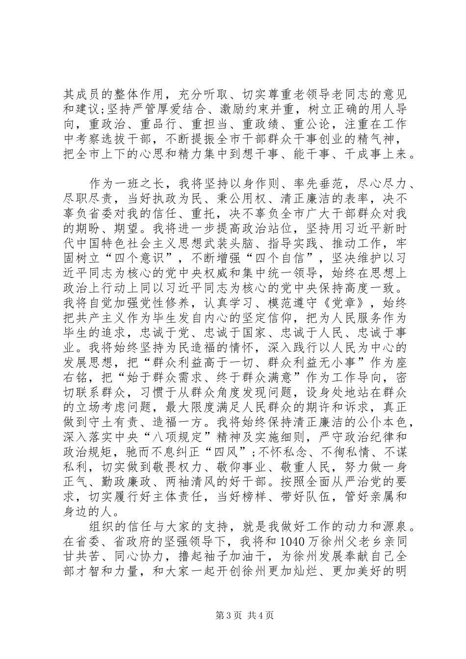 在XX年全市领导干部大会上的发言稿_第3页