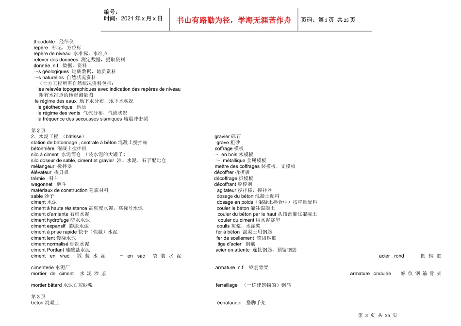 建筑工程常用词汇汇编(doc 25页)_第3页
