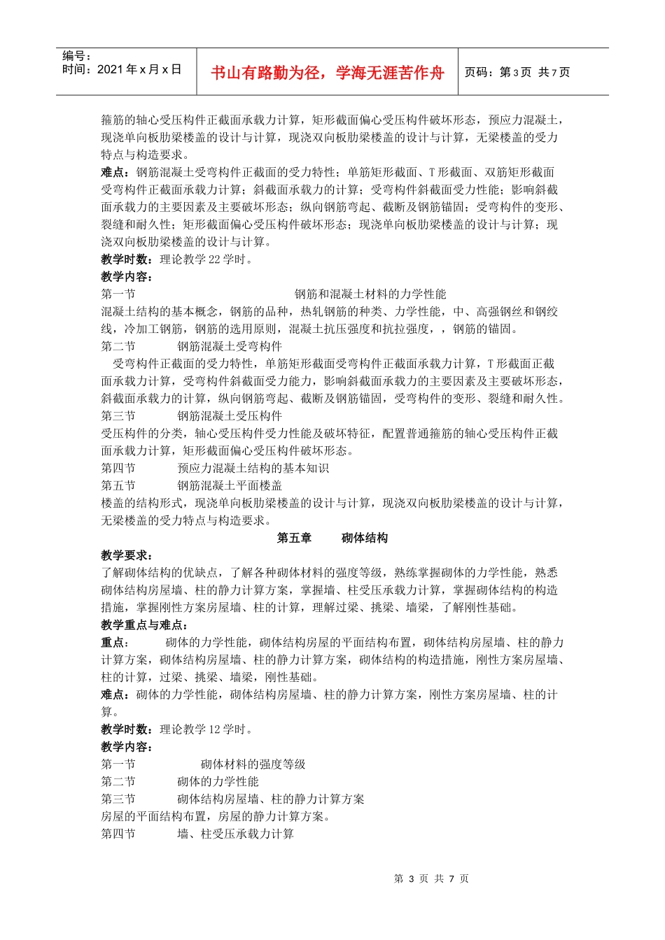 建筑结构 大纲_第3页