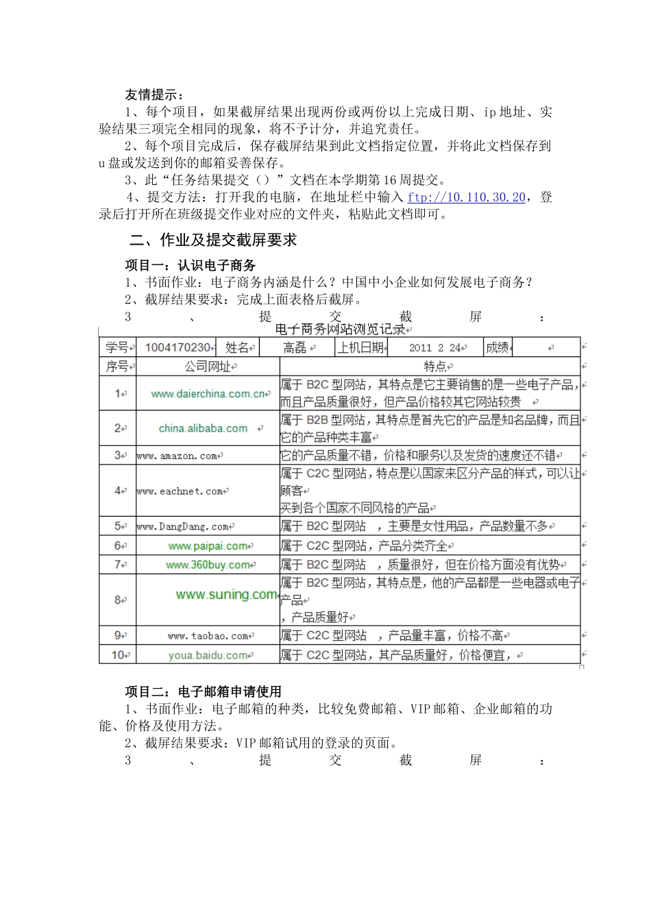 电子商务1022 高磊 30_第2页