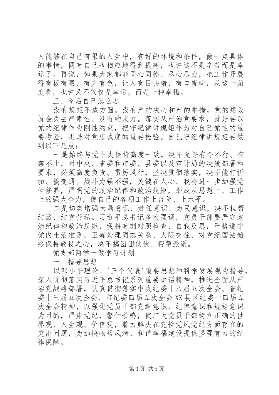 讲政治、有信念专题讨论会发言稿范文_第3页