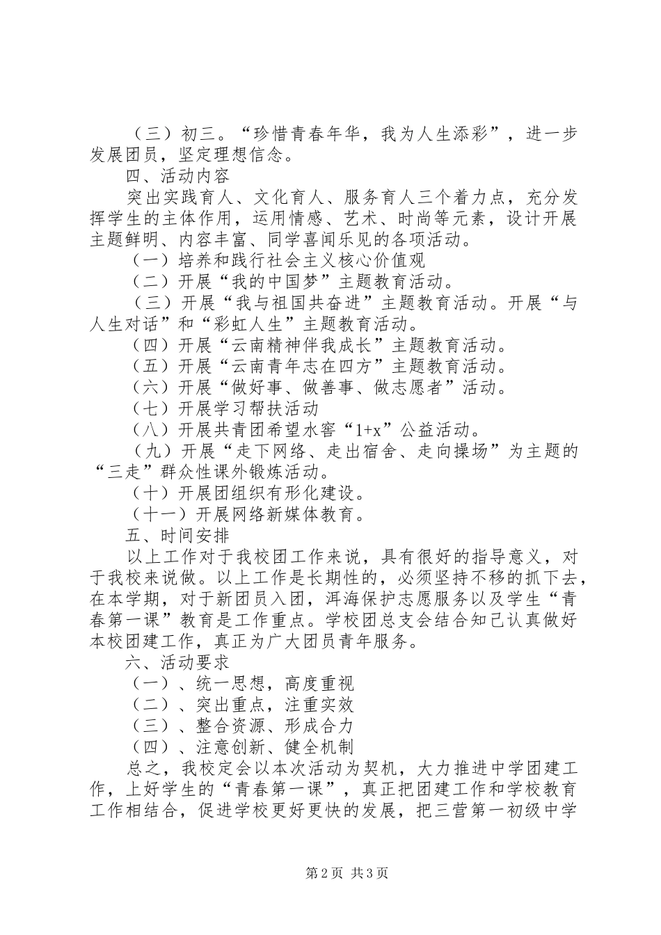 三营一中青春第一课实施方案”[大全]_第2页