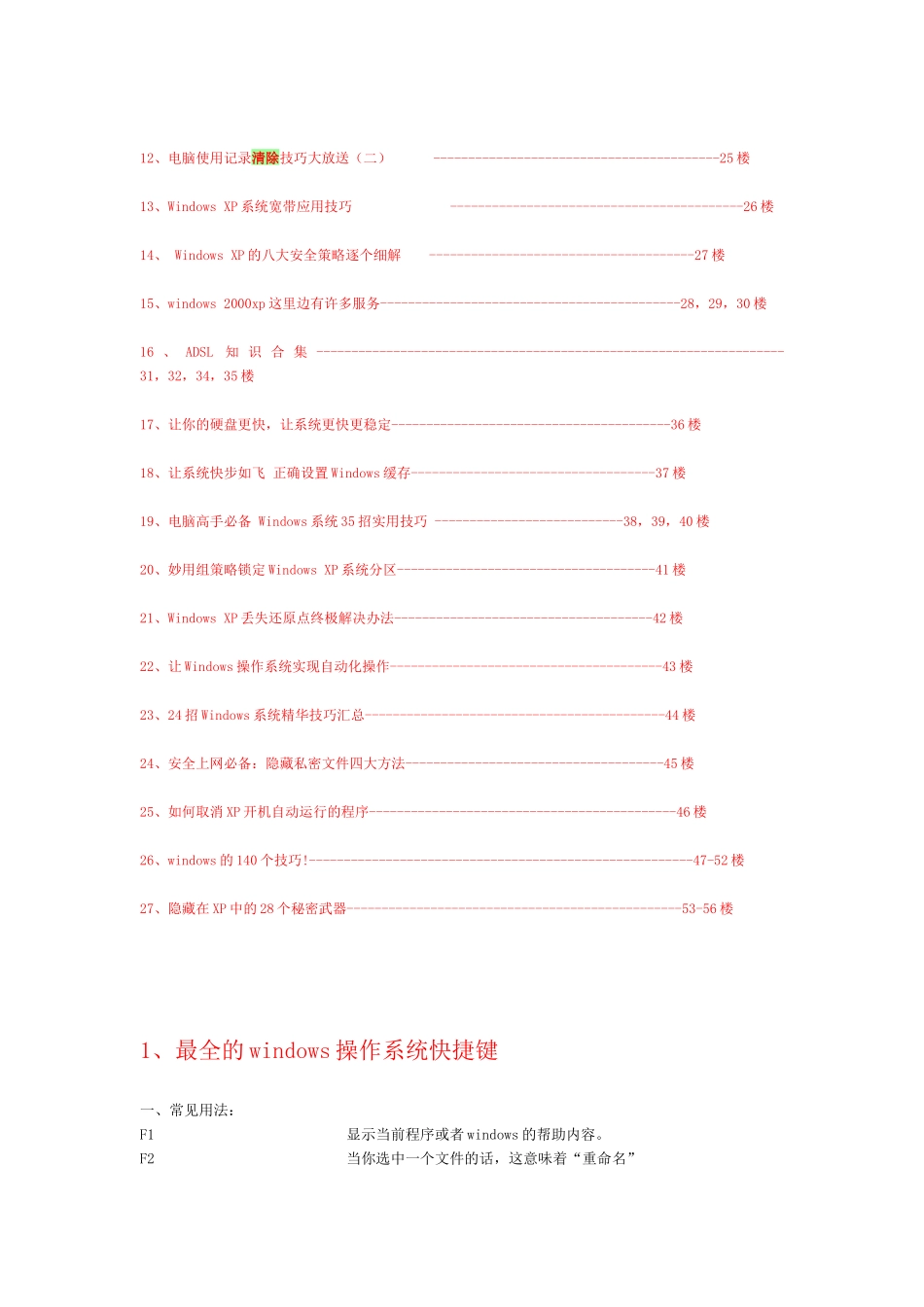 玩转电脑技巧汇总_第2页