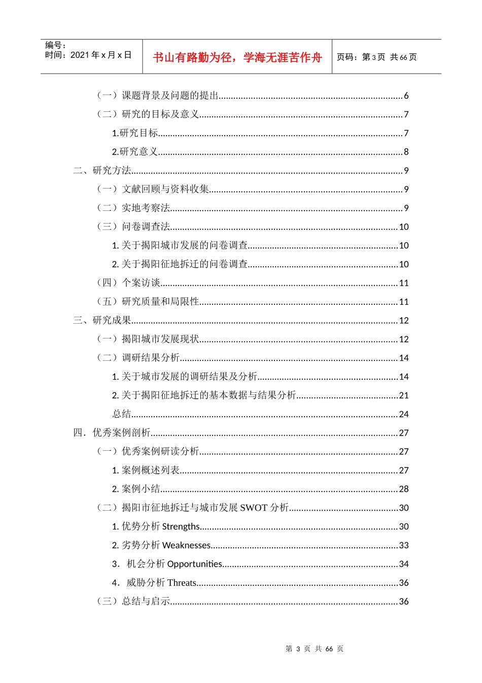征地拆迁与城市发展调研报告_第3页