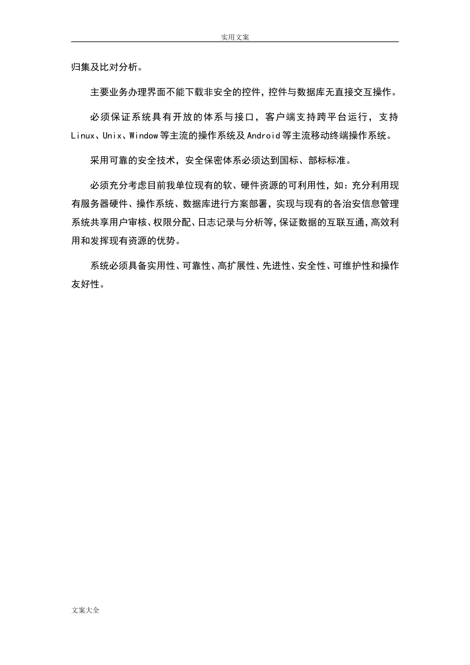 散装汽油购销实名登记管理系统信息系统项目-技术方案设计(DOC39页)_第3页