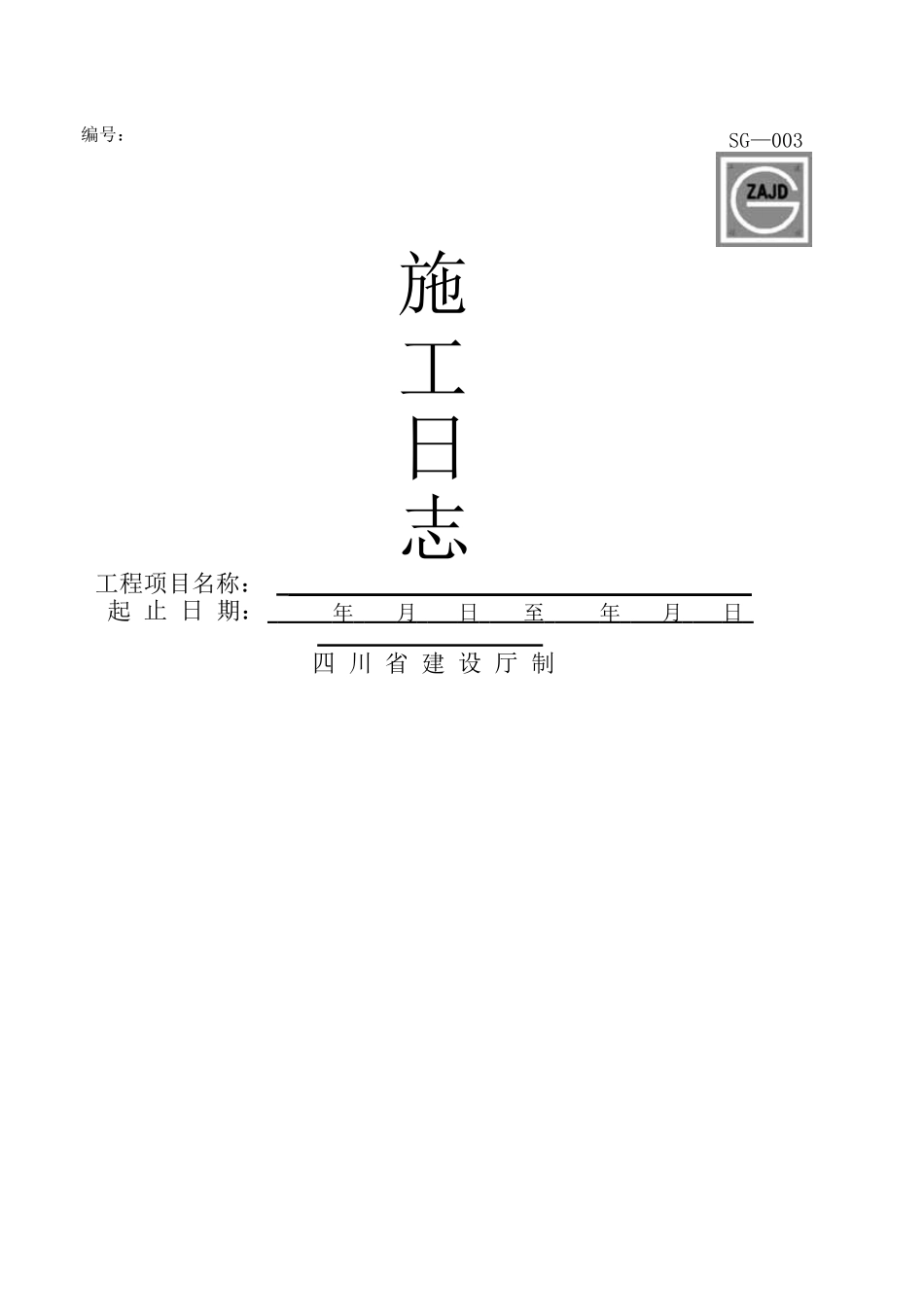 建龙软件施工单位隐蔽资料表格_第3页
