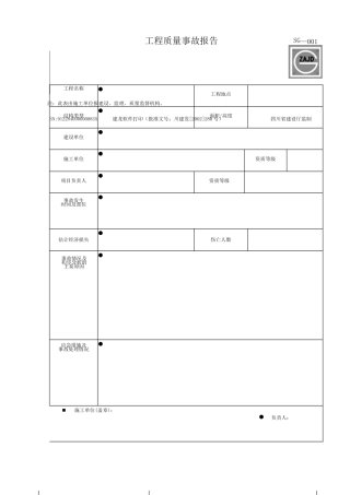 建龙软件施工单位隐蔽资料表格
