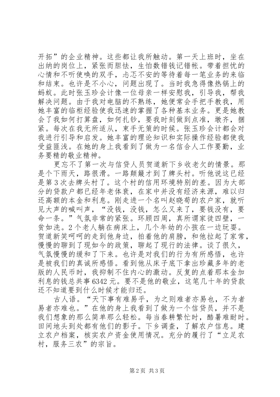 医院新农合演讲稿 (4)_第2页