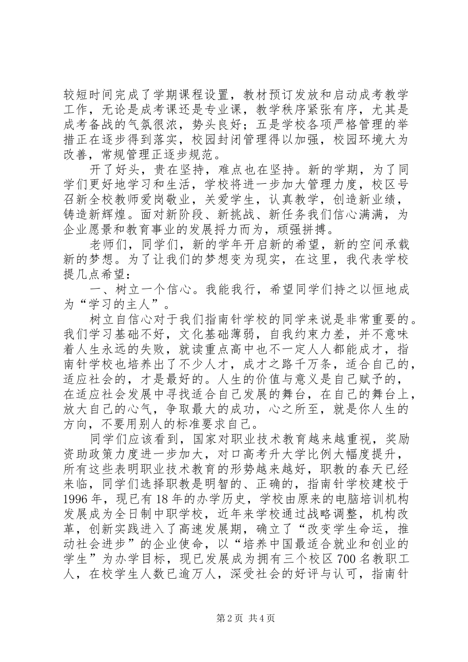 文化节开幕演讲致辞_第2页