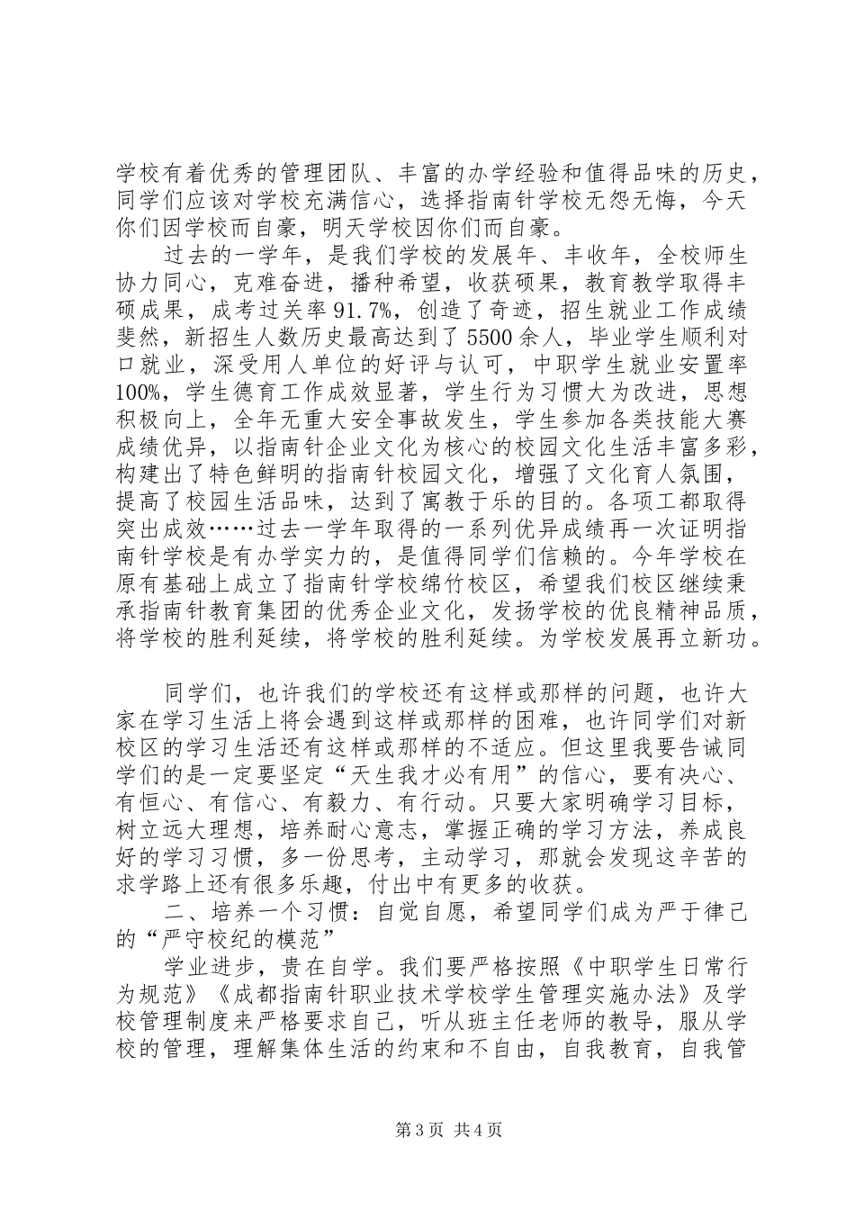 文化节开幕演讲致辞_第3页