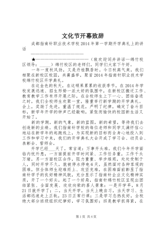 文化节开幕演讲致辞