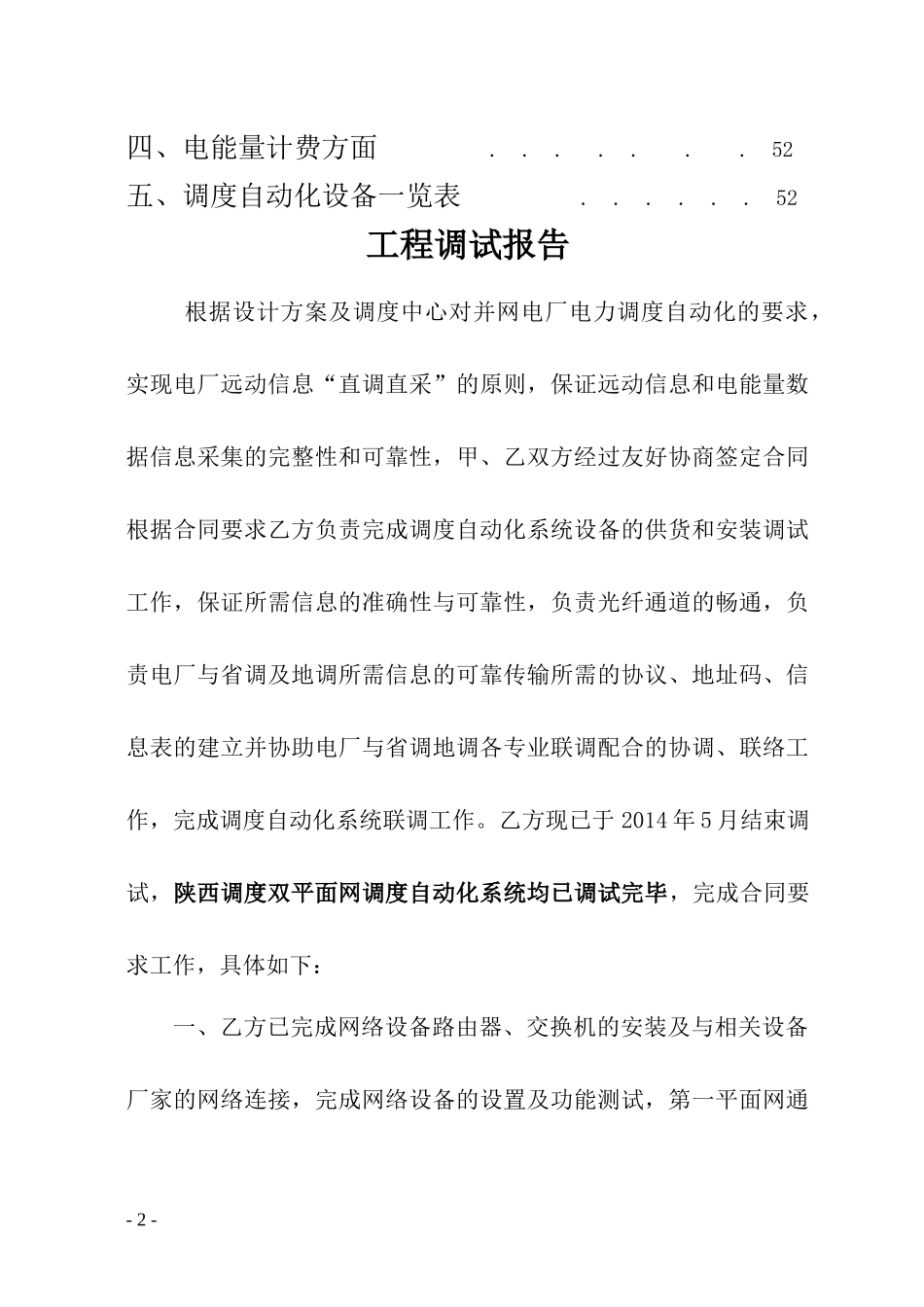 汇能电厂调度自动化系统调试报告_第2页
