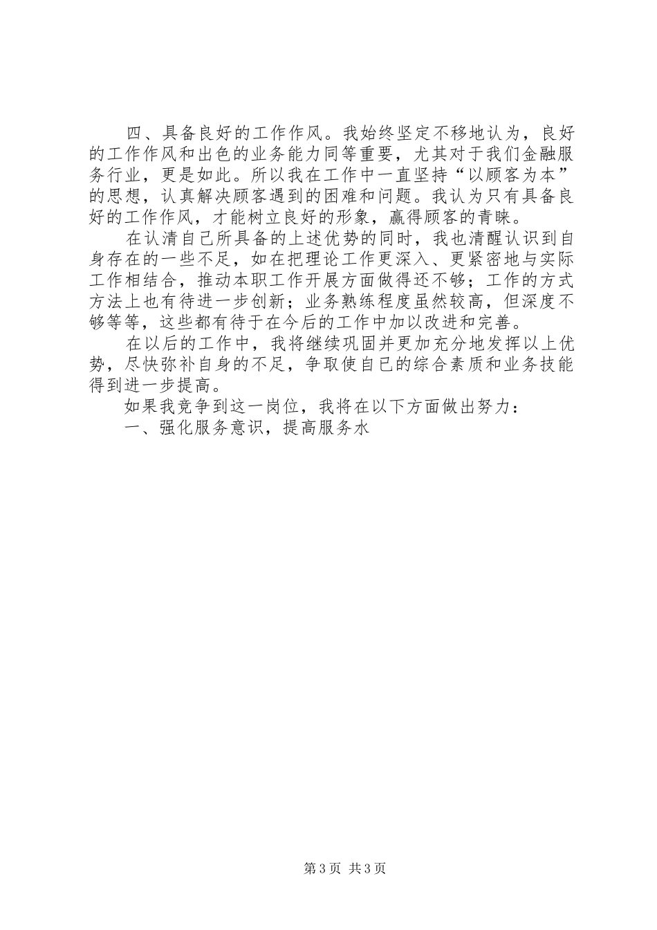竞聘银行内外勤副主任演说稿5篇_第3页