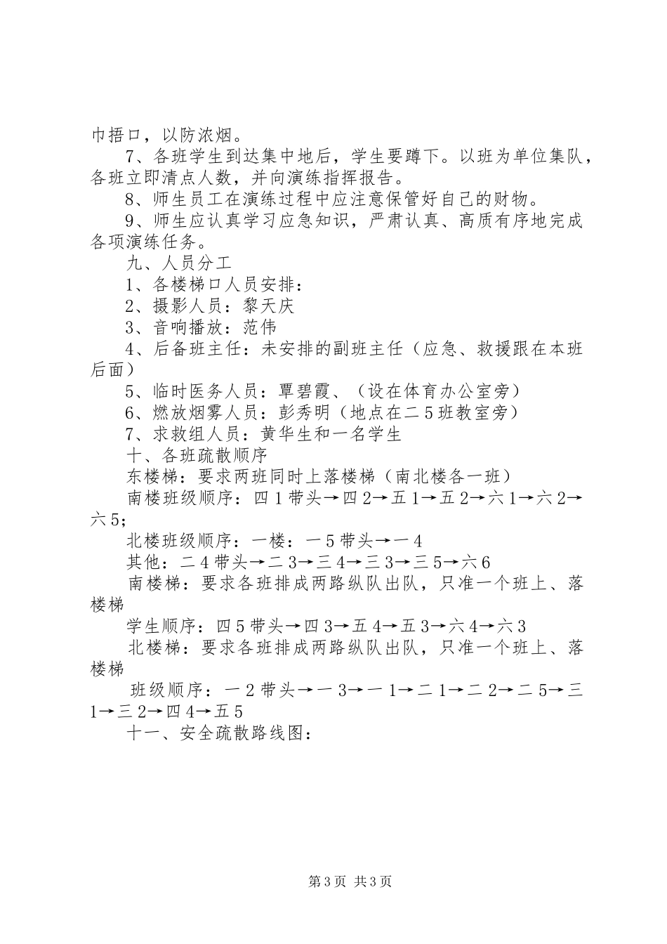 小学应急疏散演练方案_第3页