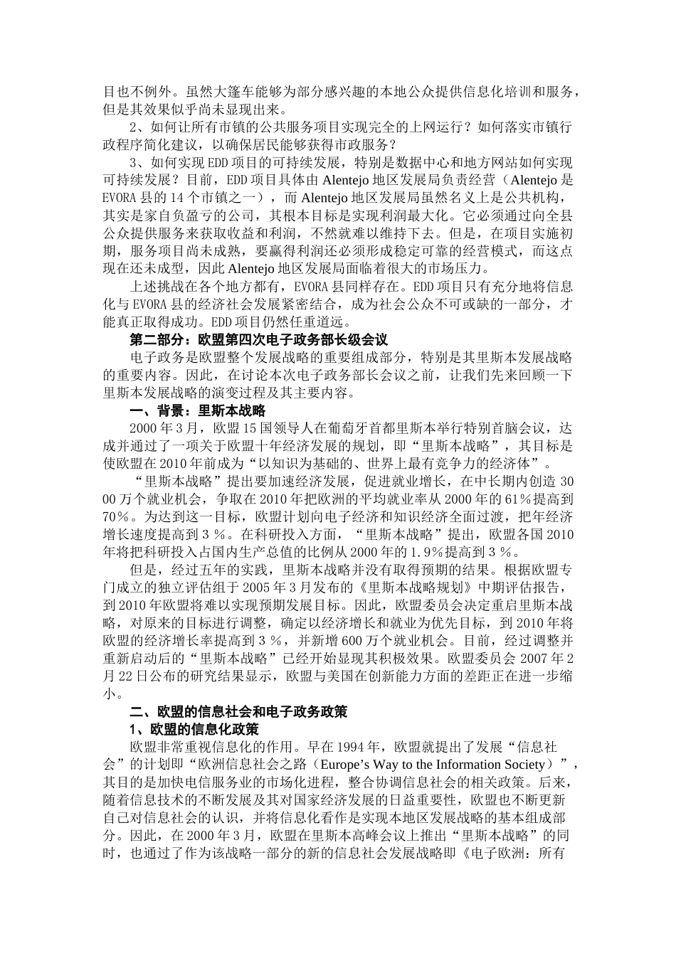 欧盟国家电子政务发展现状及其趋势_第3页