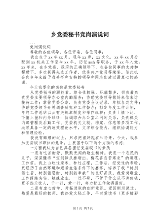 乡党委秘书竞岗演说稿词 (4)