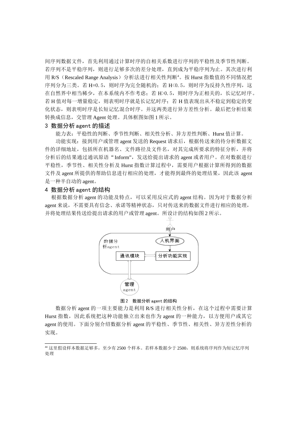 基于Multi-AgentSystem预测支持系统设计_第3页