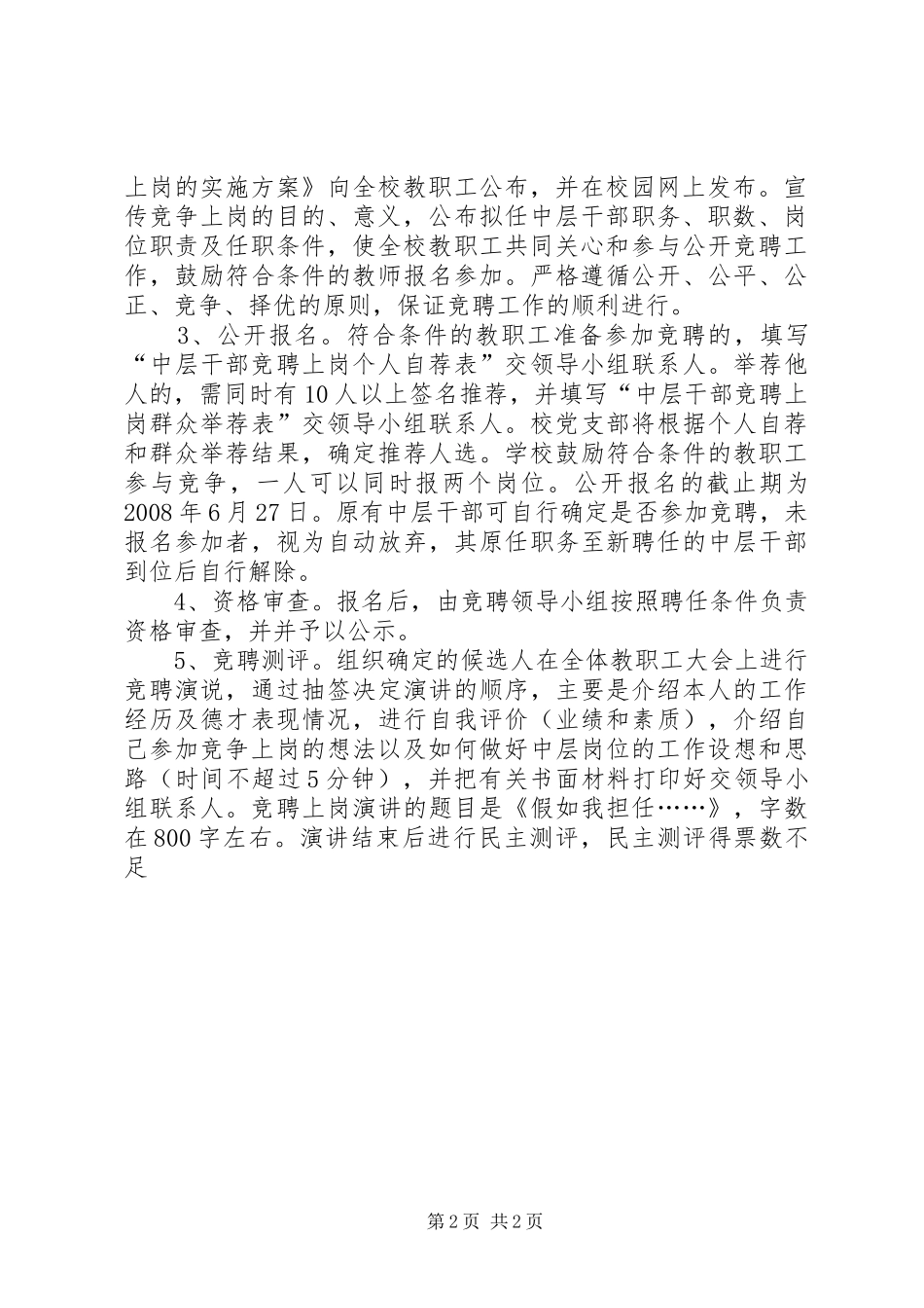 学校中层干部竞聘上岗实施方案13_第2页