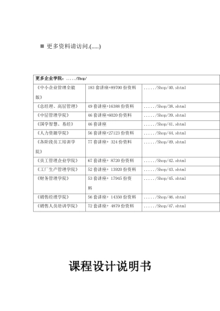 用CNC改装C6140车床系统设计书