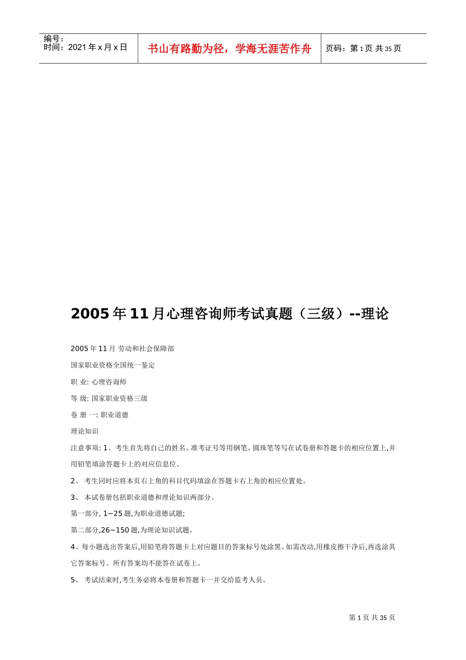 心理咨询师年度考试真题_第1页