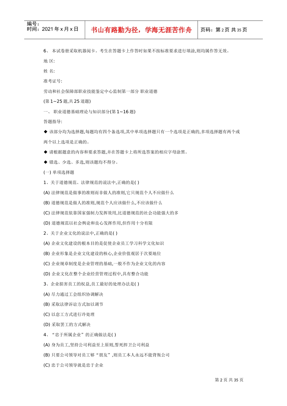 心理咨询师年度考试真题_第2页