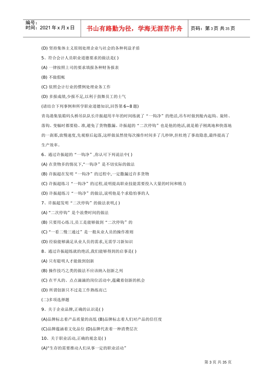 心理咨询师年度考试真题_第3页