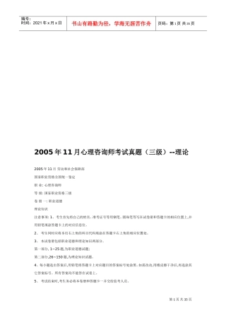 心理咨询师年度考试真题