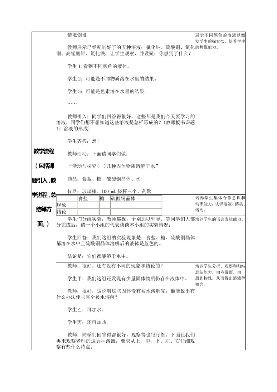 初三化学集体备课记录定稿_第3页