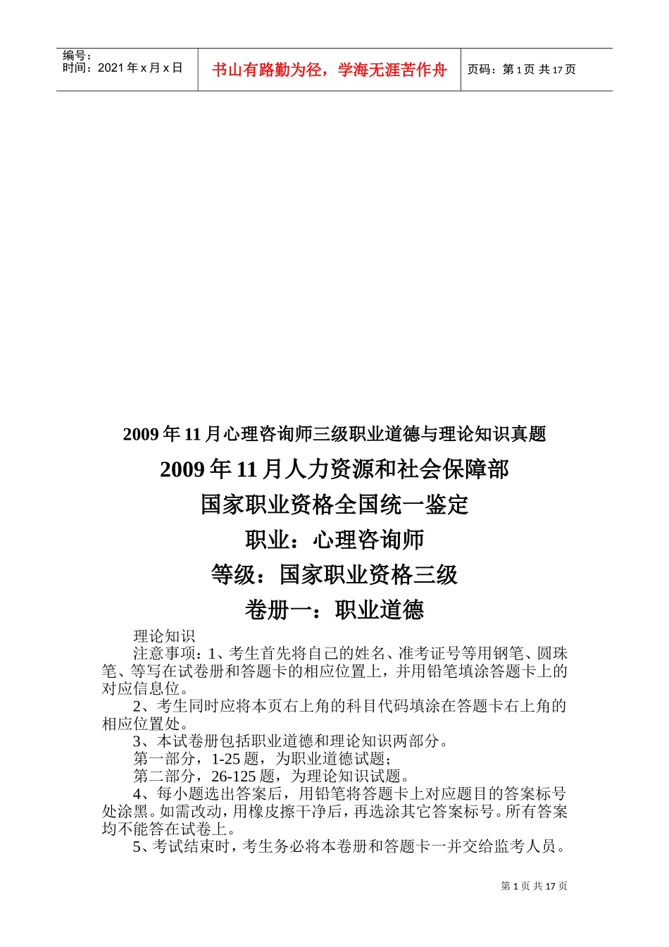 心理咨询师三级理论知识真题_第1页