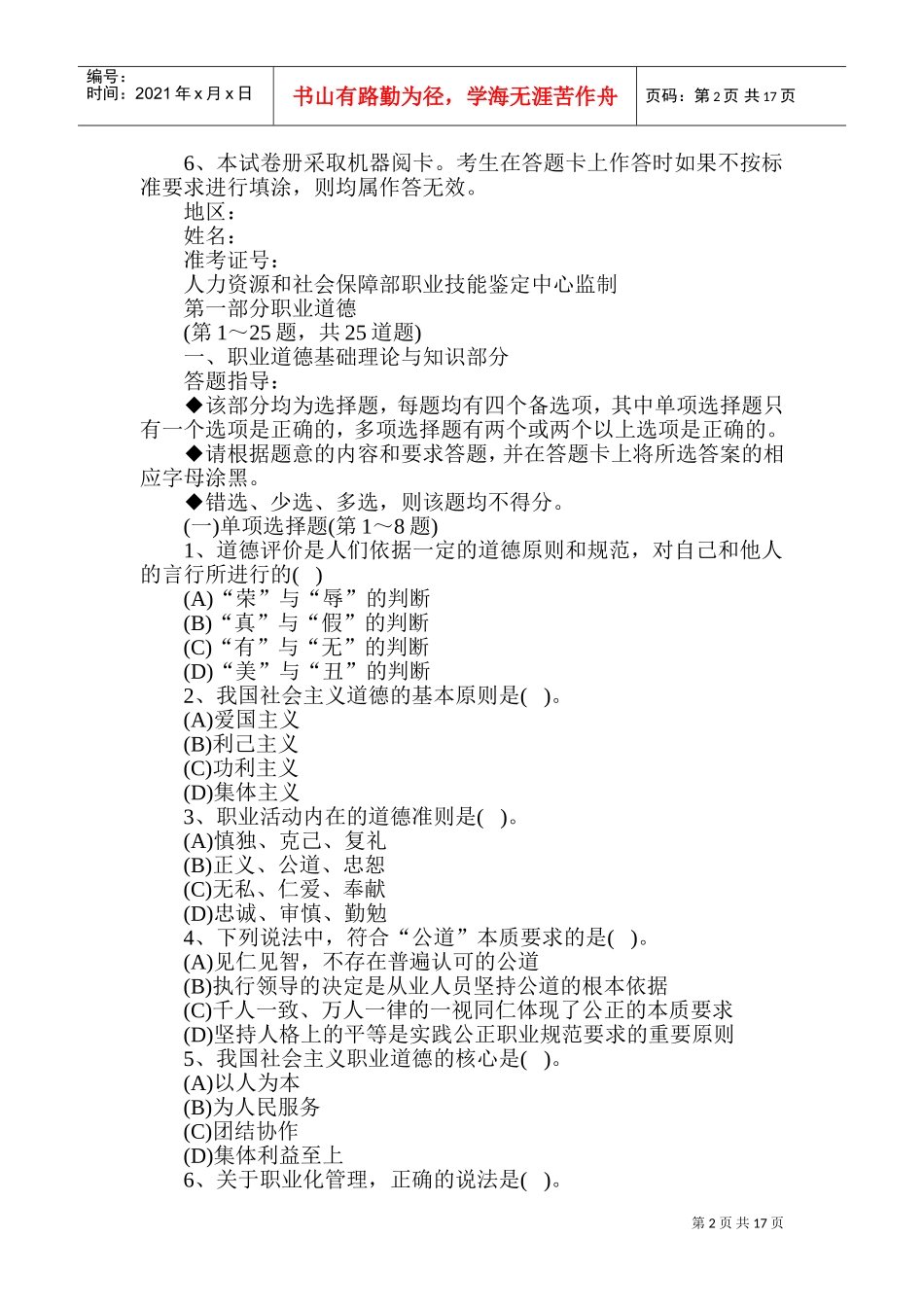 心理咨询师三级理论知识真题_第2页