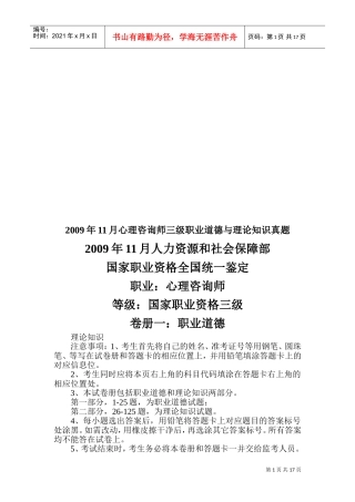 心理咨询师三级理论知识真题