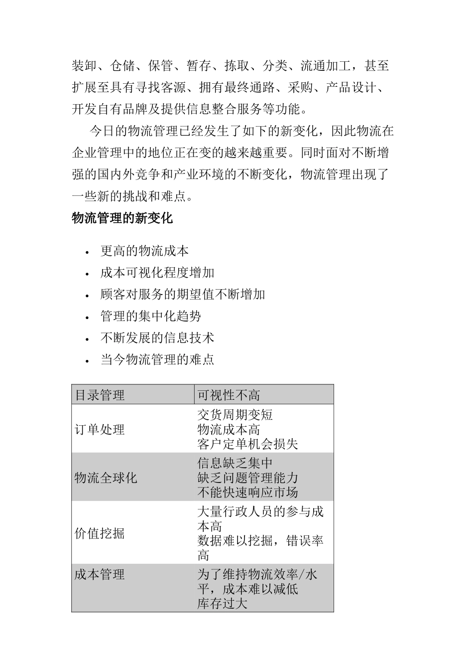 电子商务时代的企业物流管理_第2页