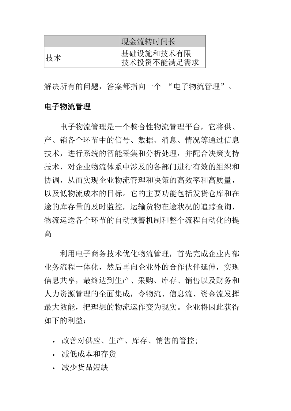 电子商务时代的企业物流管理_第3页