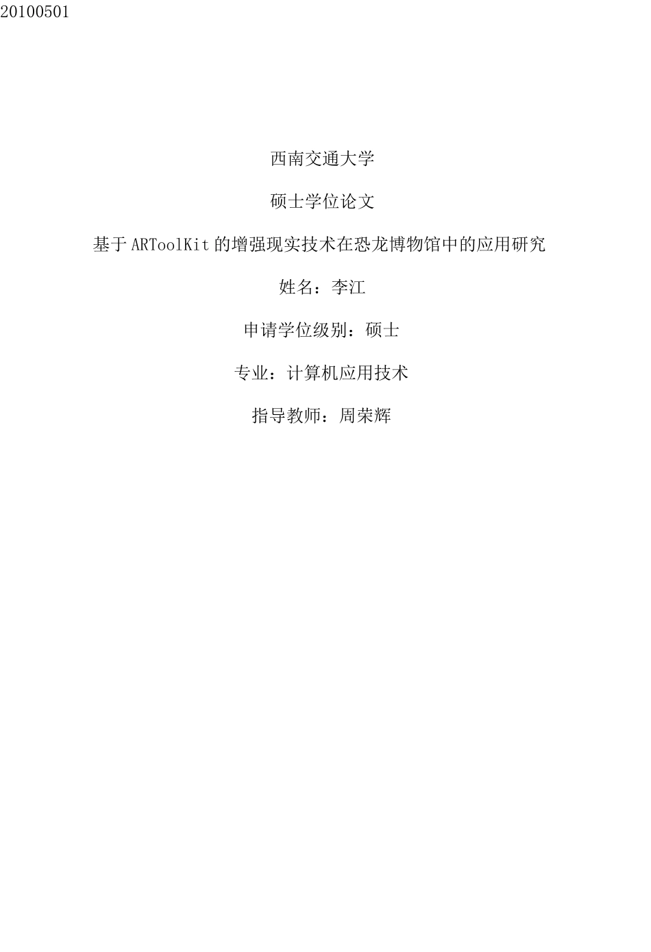 基于ARToolKit的增强现实技术在恐龙博物馆中的应用研究80_第1页