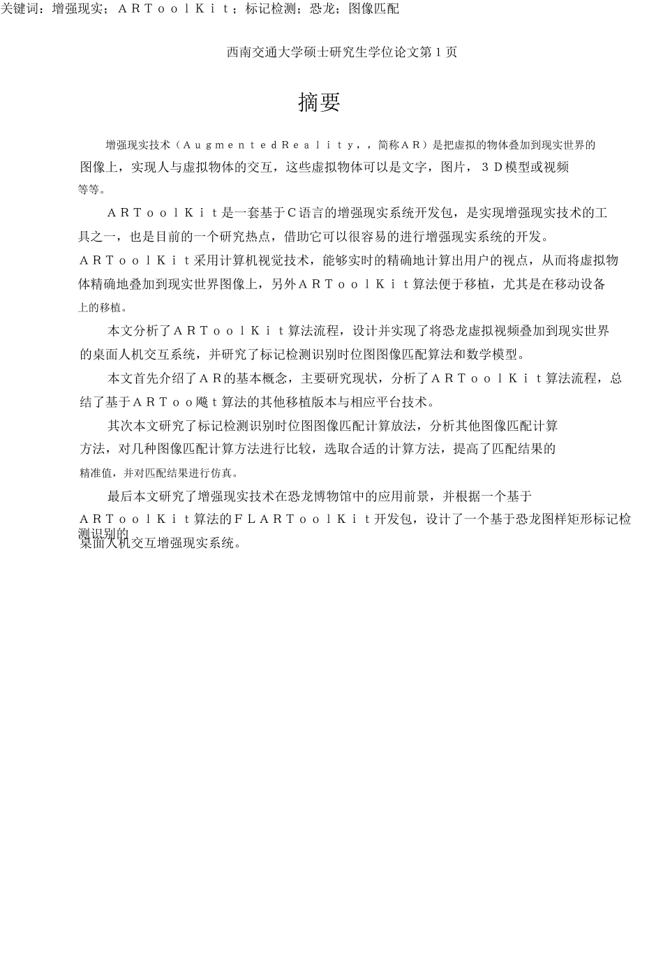 基于ARToolKit的增强现实技术在恐龙博物馆中的应用研究80_第2页