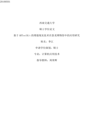 基于ARToolKit的增强现实技术在恐龙博物馆中的应用研究80