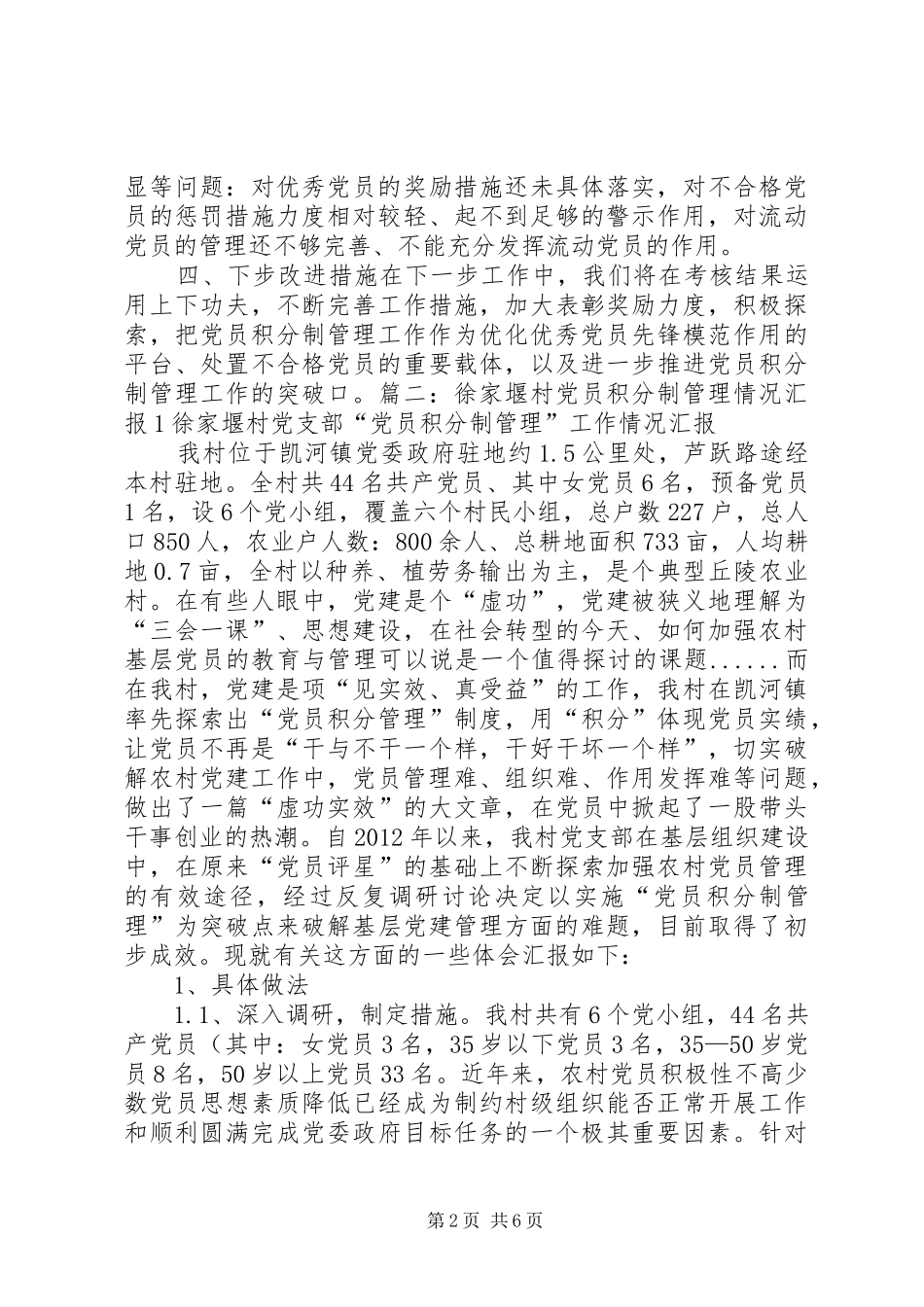 党员积分制管理发言_第2页