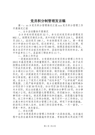 党员积分制管理发言