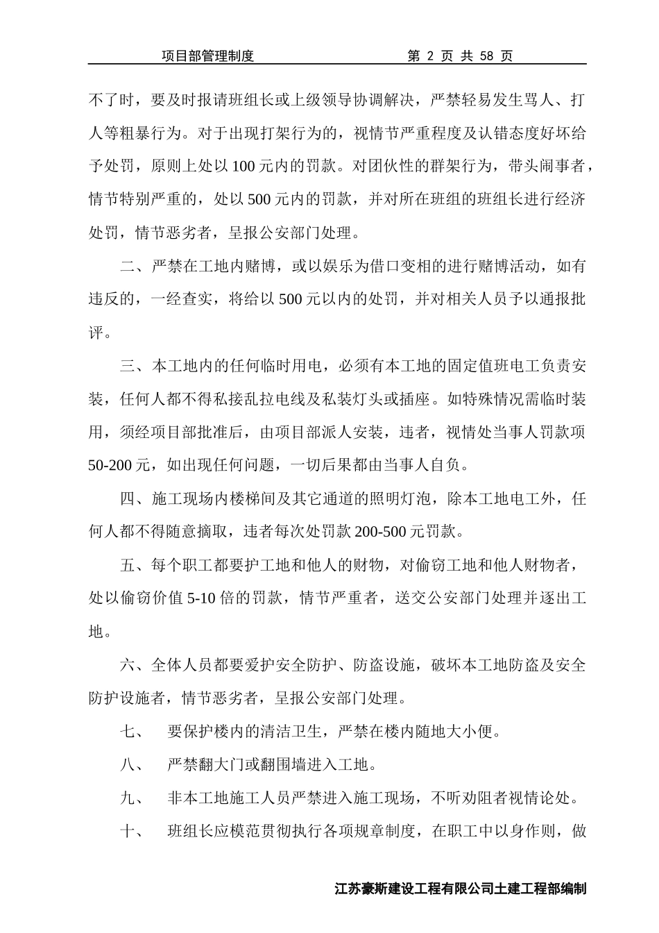 建筑施工现场项目部管理制度_-优质_第2页